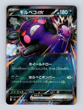 Morpeko EX 53 card