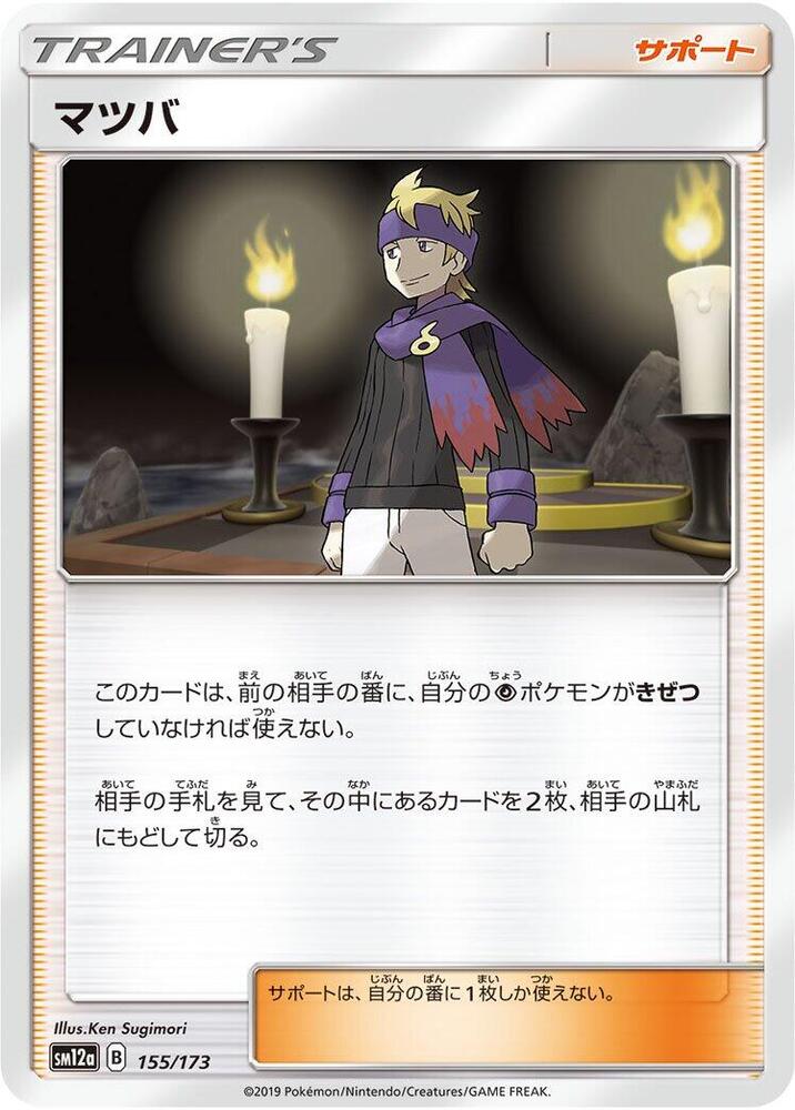 Morty 155/173 card