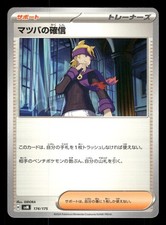 Mortys Conviction 174/175 card