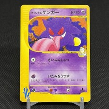 Mortys Gengar 021/141 card
