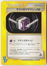 Mortys Technical Machine 02 110/141 card