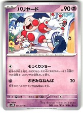 Mr. Mime 031/071 card