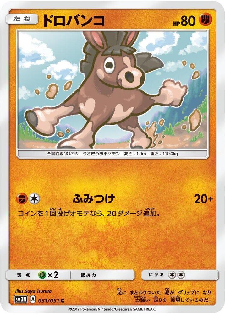 Mudbray 031/051 card