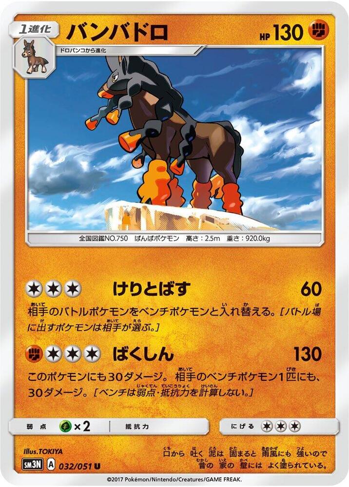 Mudsdale 032/051 card