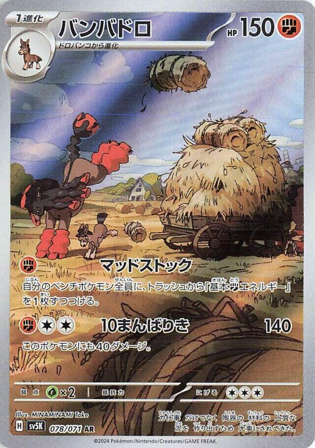 Mudsdale 078 071
