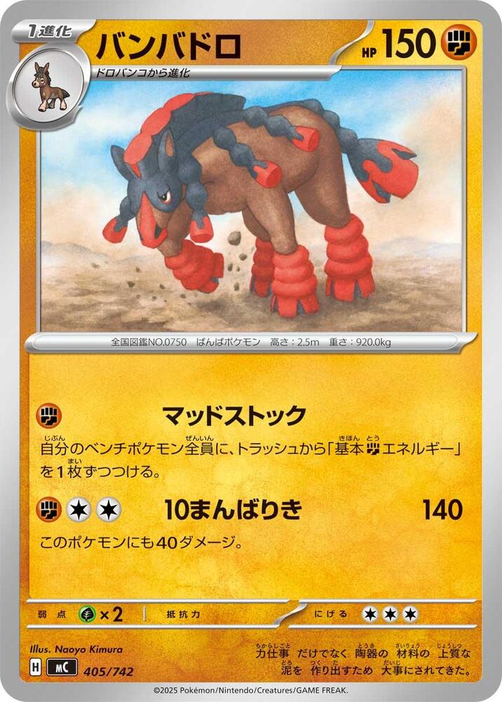 Mudsdale 406 742 card