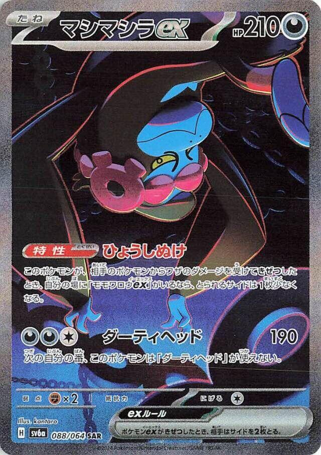 Munkidori ex 088 064