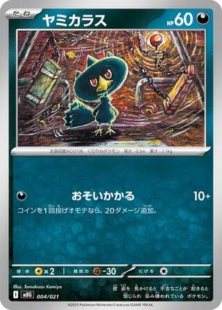 Murkrow 004/021 card