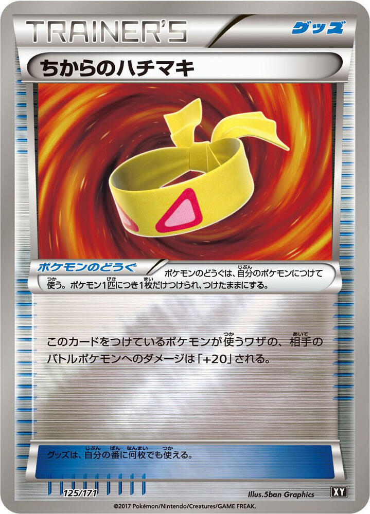 Muscle Band 125/171 card