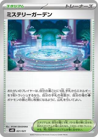 Mystery Garden 021/021 card