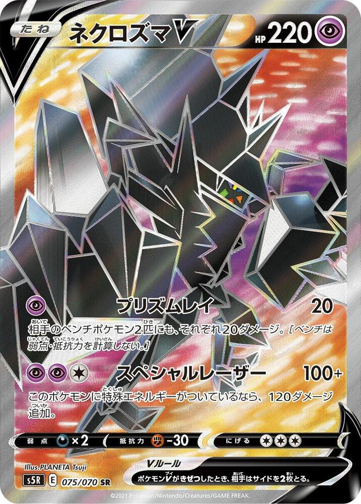 Necrozma V 075 070