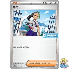Nemona 154 SV P card