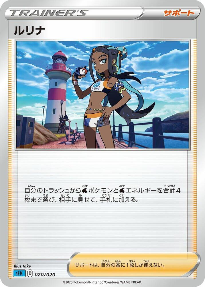 Nessa 020/020