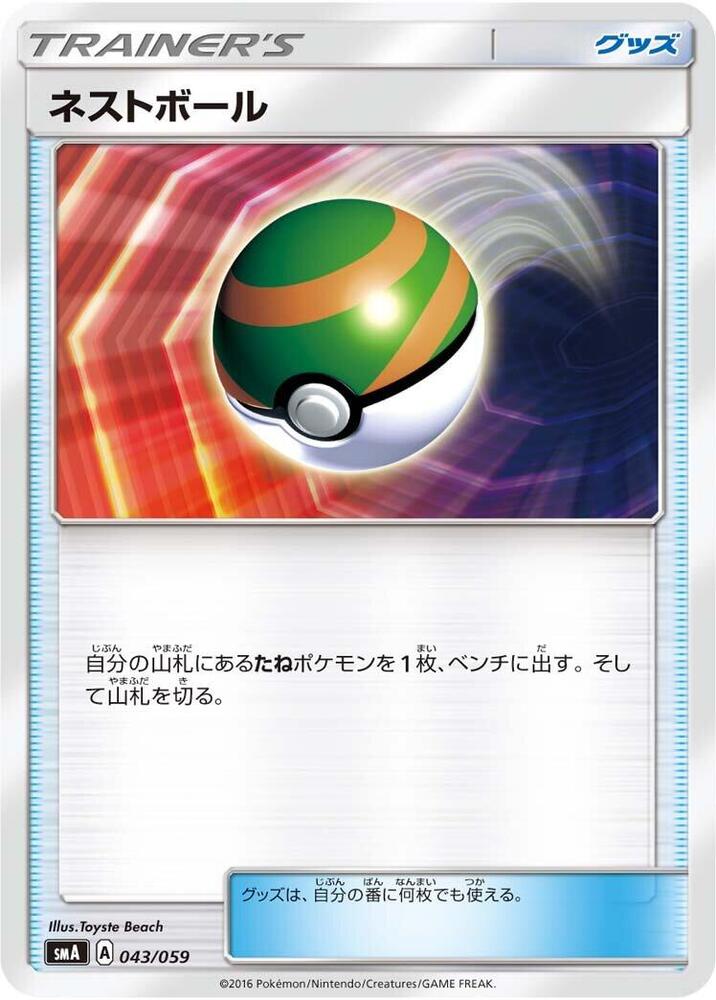 Nest Ball 043/059