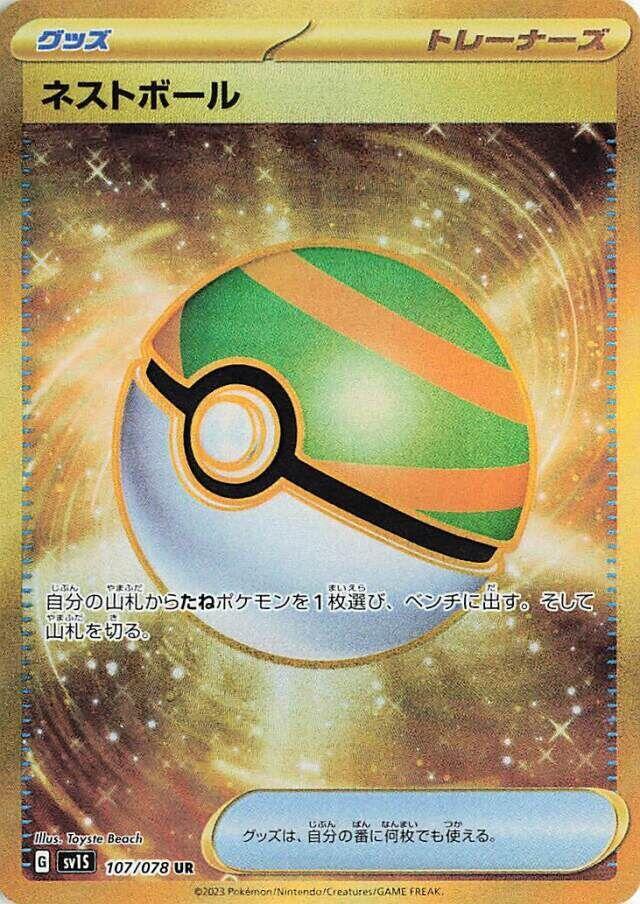 Nest Ball 107 078