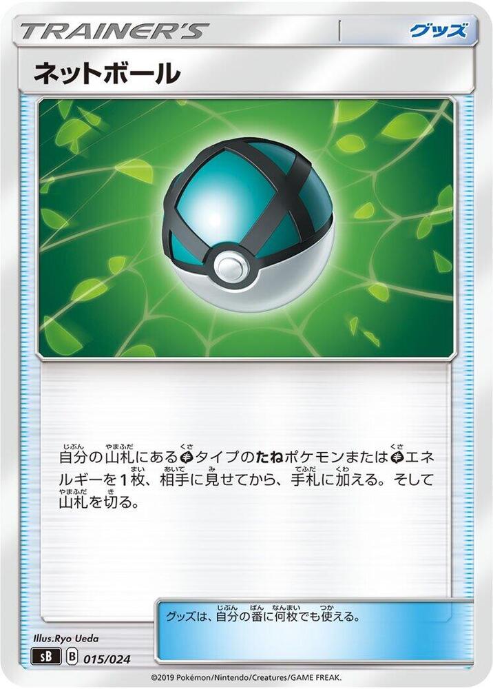 Net Ball 015/024