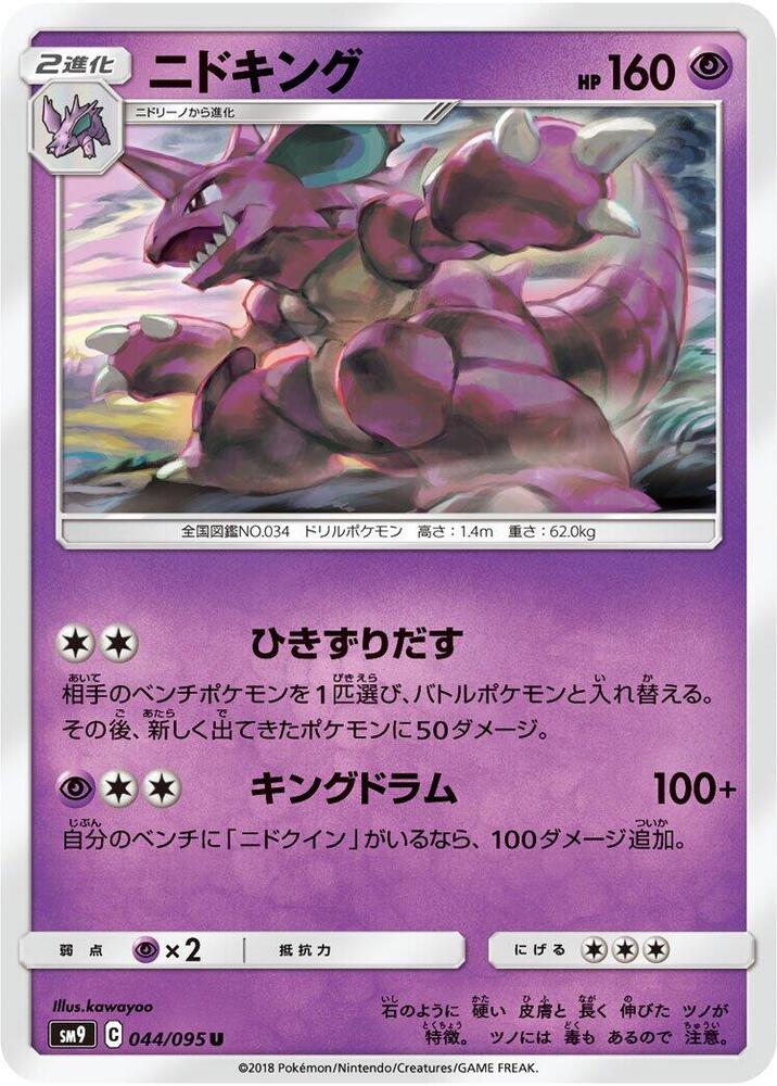 Nidoking 044/095