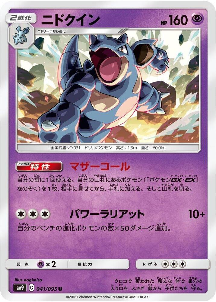 Nidoqueen 041/095 card
