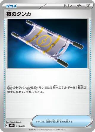 Night Stretcher 014/021 card