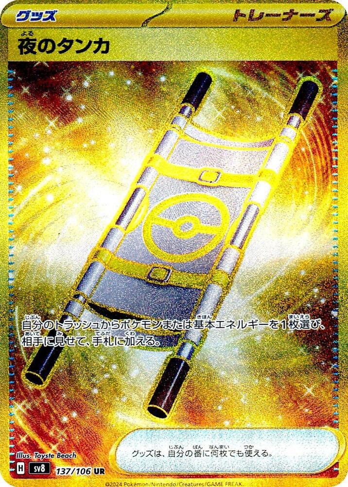 Night Stretcher 137 106 carta