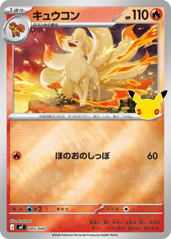 Ninetales 005/040 carta