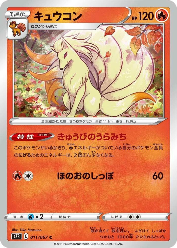 Ninetales 011/067