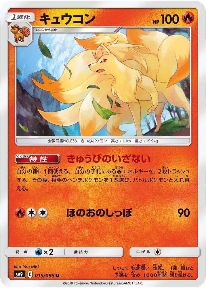 Ninetales 015/095