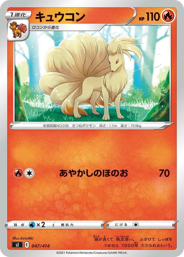Ninetales 047 414 card