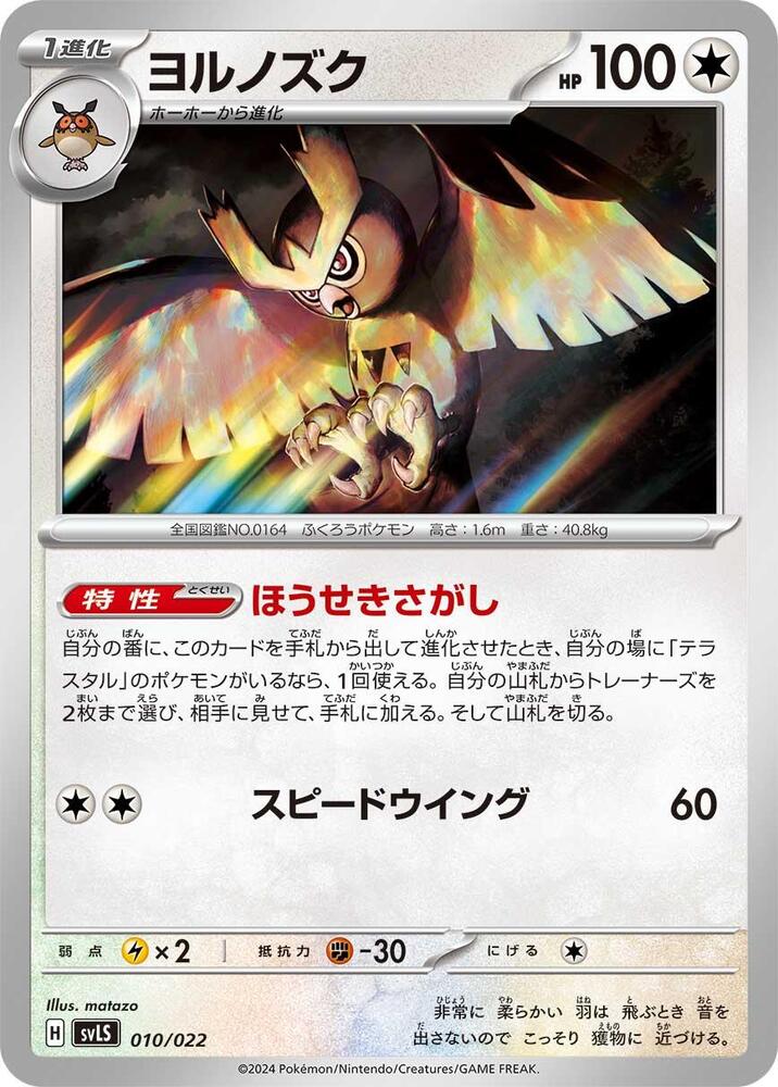 Noctowl 010/022 card