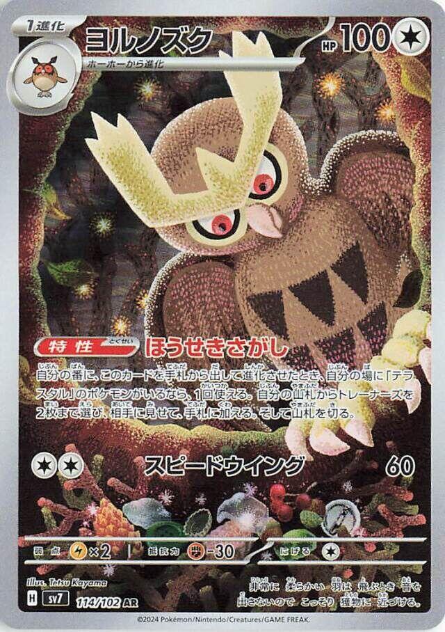 Noctowl 114 102 carta