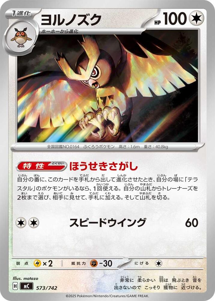 Noctowl 573/742 card