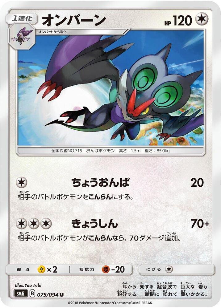 Noivern 075 094