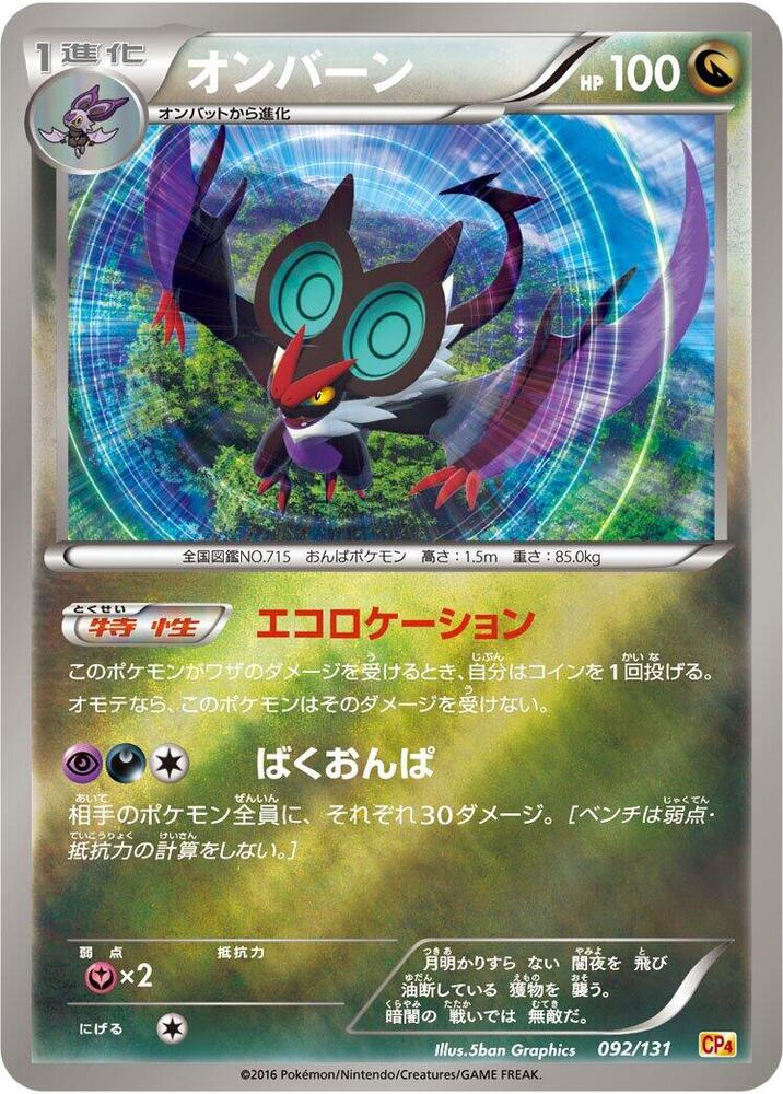 Noivern 092/131 card