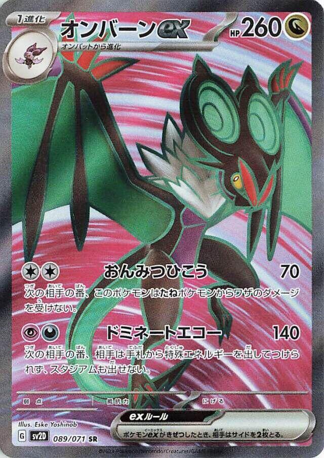 Noivern ex 089 071