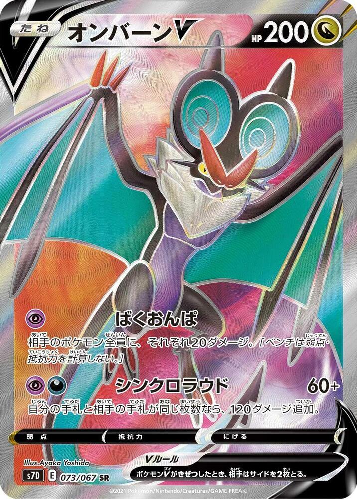 Noivern V 073 067