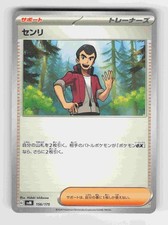 Norman 156/175 card