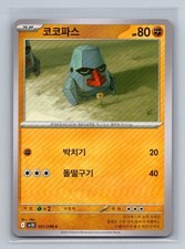 Nosepass 51 card