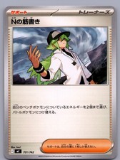 Ns Plan 701/742 card