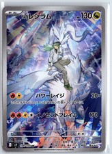 Ns Reshiram 109 100 carta