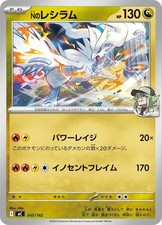 Ns Reshiram 545/742 card