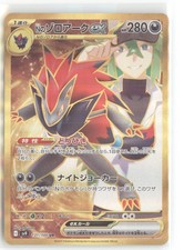 Ns Zoroark ex 131 100 carta