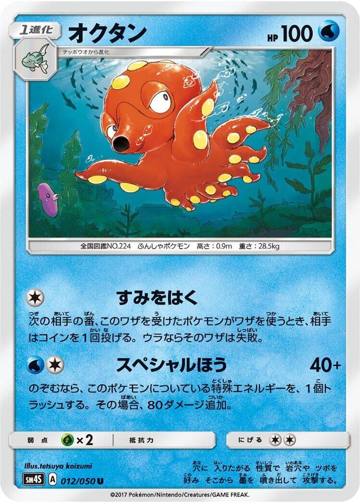 Octillery 012/050 card