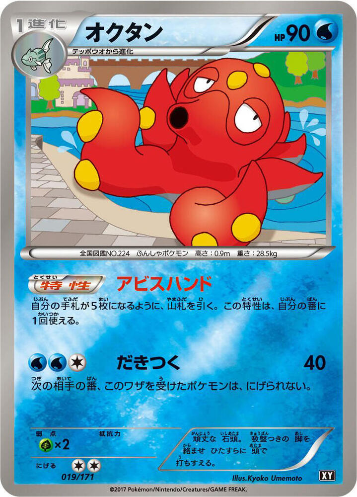 Octillery 019/171 card
