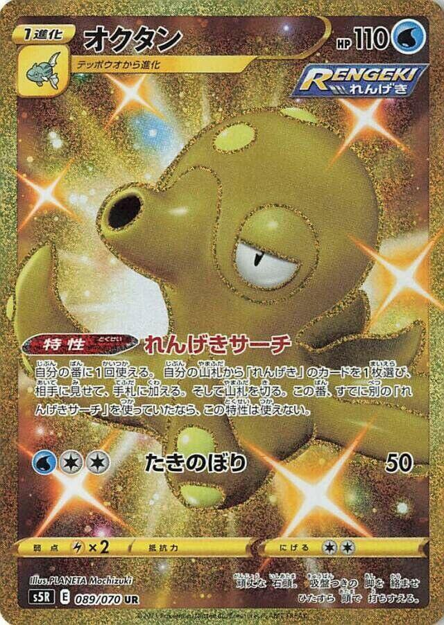 Octillery 089 070