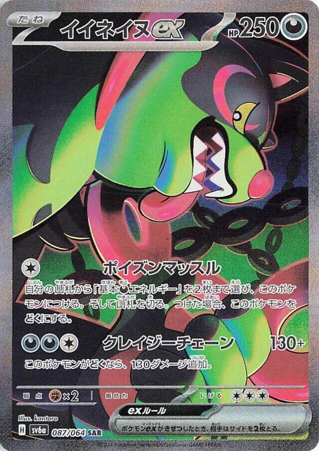 Okidogi ex 087 064 card