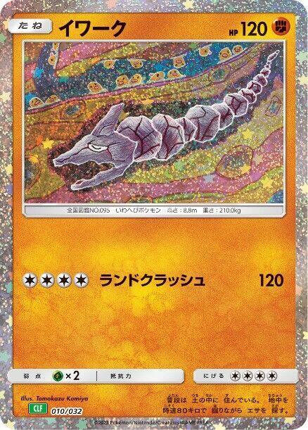 Onix 010/032 carta