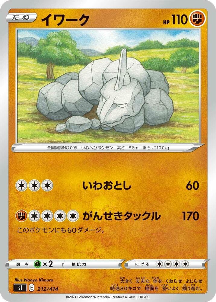 Onix 212/414