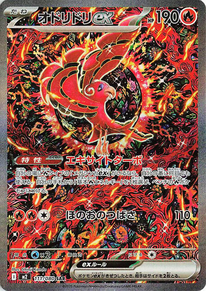 Oricorio ex 111 080 card