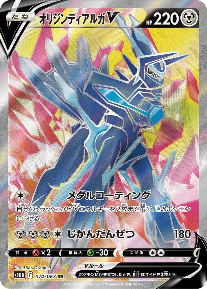 Origin Forme Dialga V 074 067