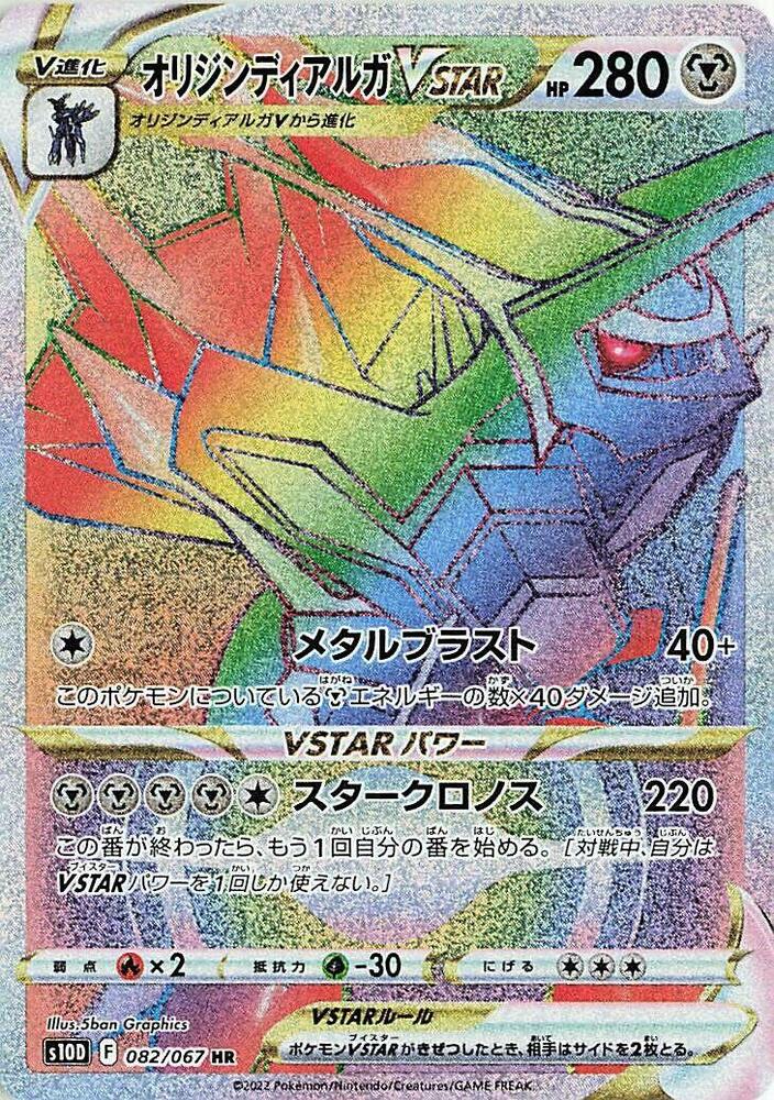 Origin Forme Dialga VSTAR 082 067